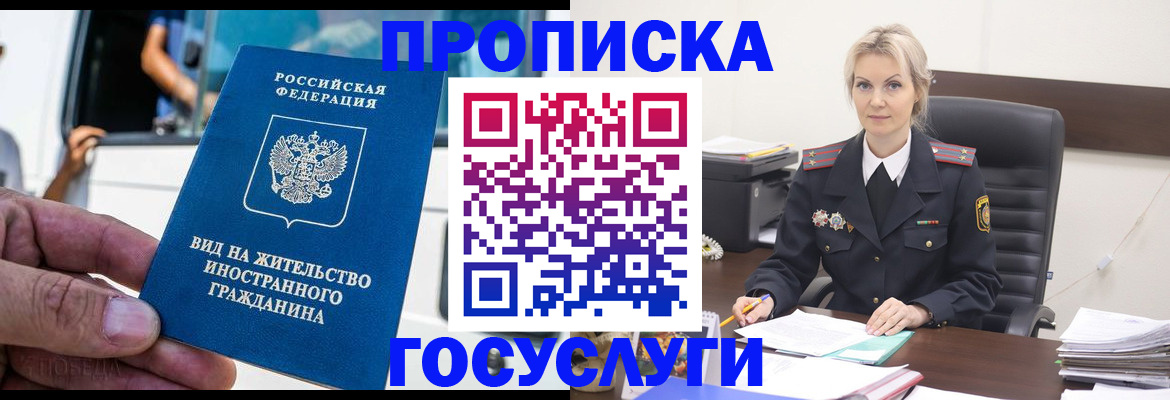 прописка для работы в Калаче-на-Дону