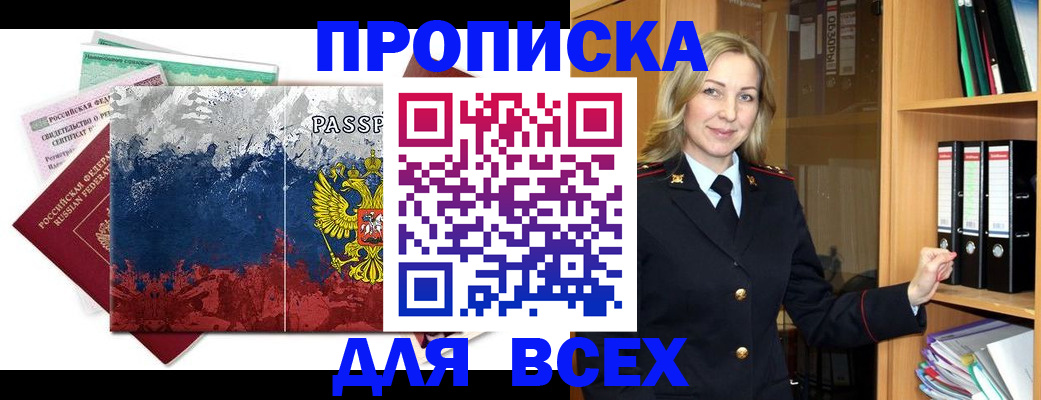 прописка законно в Калаче-на-Дону