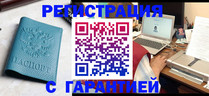 временная регистрация недорого в Калаче-на-Дону