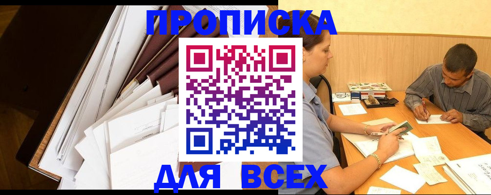 прописка в квартире в Калаче-на-Дону