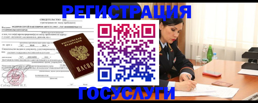 временная регистрация поиск в Калаче-на-Дону