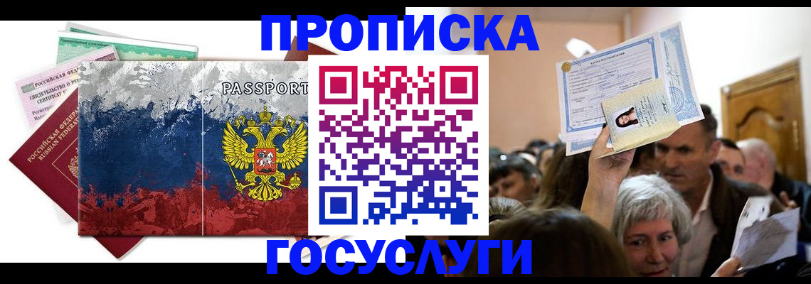 прописка в квартире в Калаче-на-Дону
